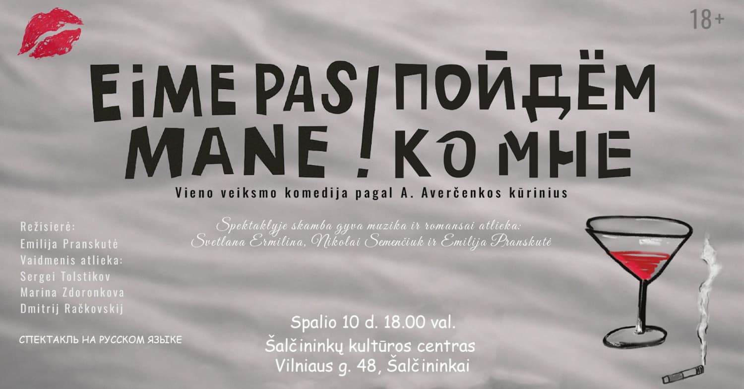 Eime pas mane! / Пойдём ко мне!